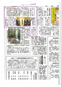 日本海新聞（本多石材私募債掲載）